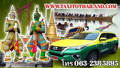 เบอร์โทร-แท็กซี่ปทุมธานี แท็กซี่ธรรมศาสตร์รังสิต แท็กซี่ตลาดไท แท็กซี่คลองหลวง แท็กซี่มหาลัยกรุงเทพรังสิต แท็กซี่สถาบัน ait แท็กซี่วัดธรรมกายมแท็กซี่ตลาดไอยรา แท็กซี่นวนคร แท็กซี่ประตูน้ำพระอินทร์ แท็กซี่หมู่บ้านเอื้ออาทรมิตซูนวนคร แท็กซี่เชียงรากน้อย แท็กซี่หอพักกอล์ฟวิว แท็กซี่สนามกอล์ฟไพน์เฮิร์สท แท็กซี่ธัญบุรี แท็กซี่หนองเสือ แท็กซี่มศวองครักษ์ แท็กซี่ราชมงคลคลอง 6 แท็กซี่ดรีมเวิลด์ แท็กซี่ลุมพินีสะพานแดง แท็กซี่ลำลูกกา แท็กซี่มหาลัยรังสิต แท็กซี่มหาลัยชินวัตร แท็กซี่สามโคก แท็กซี่ลาดหลุมแก้ว
