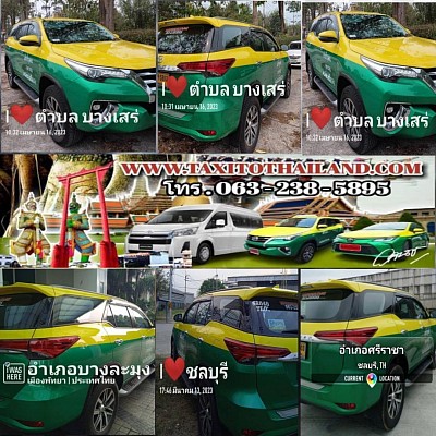 เบอร์โทรแท็กซี่บางแสน เบอร์แท็กซี่บางแสน เบอร์เรียกแท็กซี่บางแสน เรียกแท็กซี่บางแสน แท็กซี่บางแสน ศูนย์แท็กซี่ บริการแท็กซี่ เหมาแท็กซี่ ไปต่างจังหวัด ไปกรุงเทพฯ ไปสนามบินสุวรรณภูมิ ไปสนามบินดอนเมือง ไปสนามบินอู่ตะเภา แท็กซี่ บางแสน#เบอร์โทร-#เรียกแท็กซี่ #แท็กซี่ชลบุรี บางแสน อ่างศิลา แสนสุข หาดวอนนภา หนองมน บางปลาสร้อย บางทราย เรียกแท็กซี่ จองแท็กซี่ล่วงหน้า เหมาแท็กซี่ไปต่างจังหวัด กรุงเทพฯ สนามบิน สุวรรณภูมิ ดอนเมือง ทุกที่ทั่วไทย