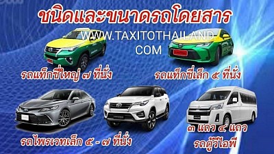 เบอร์โทรแท็กซี่ ฉะเชิงเทรา เบอร์แท็กซี่ฉะเชิงเทรา แท็กซี่ฉะเชิงเทรา แท็กซี่ เรียกแท็กซี่ เบอร์แท็กซี่ เบอร์เรียกแท็กซี่ เบอร์โทร แท็กซี่ฉะเชิงเทรา บ้านโพธิ์ บางปะกง บางน้ำเปรี้ยว คลองเขื่อน บางคล้า พนมสารคาม ท่าตะเกียบ ราชสาส์น สนามชัยเขต แปลงยาว นิคมอุตสาหกรรมเกตเวย์  บางวัว ท่าสะอ้าน บางสมัคร แสนภูดาษ ตลาดคลองสวน 100 ปี เขาหินซ้อน เรียกแท็กซี่ จองแท็กซี่ล่วงหน้า เหมาแท็กซี่ไป ต่างจังหวัด ไปกรุงเทพฯ ไปสนามบิน สุวรรณภูมิ ดอนเมือง ทั่วไทย ศูนย์แท็กซี่ บริการแท็กซี่ รถเช่า เหมาแท็กซี่ บริการแท็กซี่ฉะเชิงเทรา เรียกแท็กซี่ฉะเชิงเทรา 24 ชั่วโมง  Chachoengsao taxi number 0632385895 Chachoengsao taxi number  call a taxi in Chachoengsao  Chachoengsao taxi number  Chachoengsao taxi  Taxi center, taxi service, charter taxi to Chachoengsao, service both in Chachoengsao area and other provinces.  Shuttle service to Bangkok, Suvarnabhumi Airport, Don Mueang, other provinces throughout the Kingdom (24 hours). Call a taxi in Chachoengsao.  urgent call  Click to call here  0632385895(24 hours)